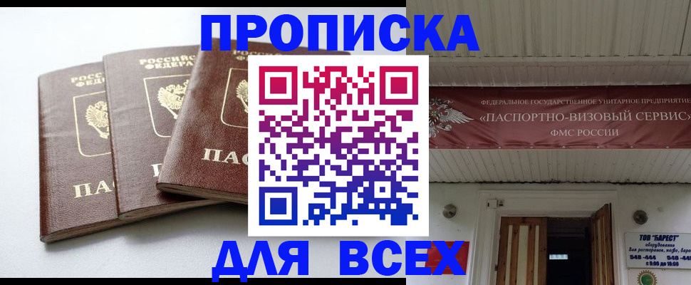 временная регистрация недорого в Шилке