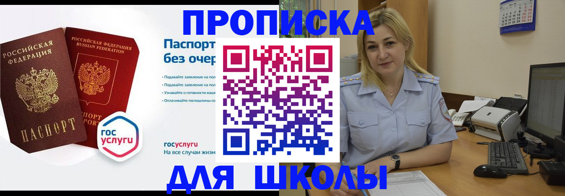 прописка в квартире в Шилке