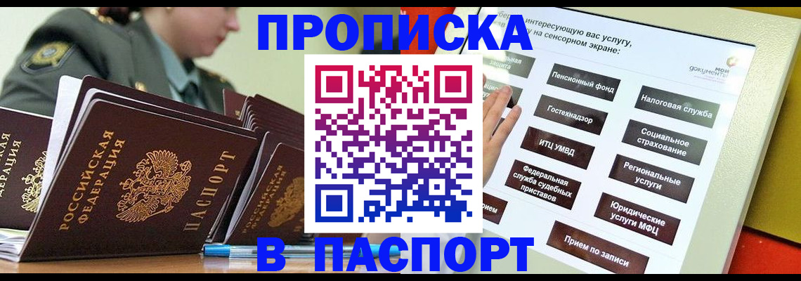 прописка регистрация в Шилке