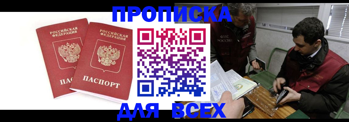 временная регистрация для всех в Шилке