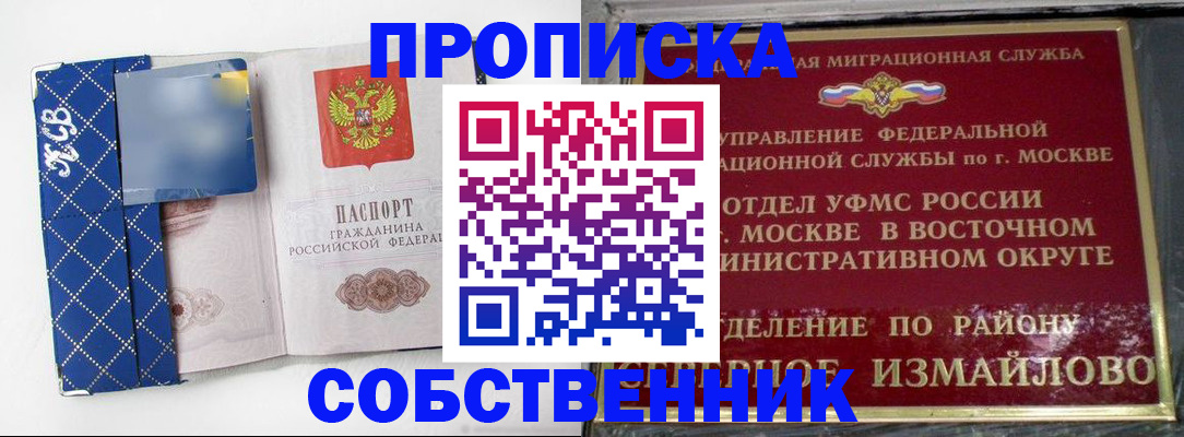 прописка регистрация в Шилке