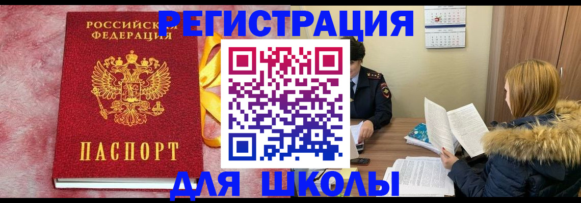 прописка 2025 в Шилке